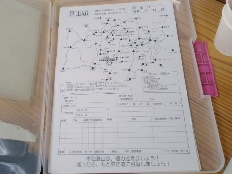 丹沢登山記録②西丹沢VC～白石峠～大室山 2