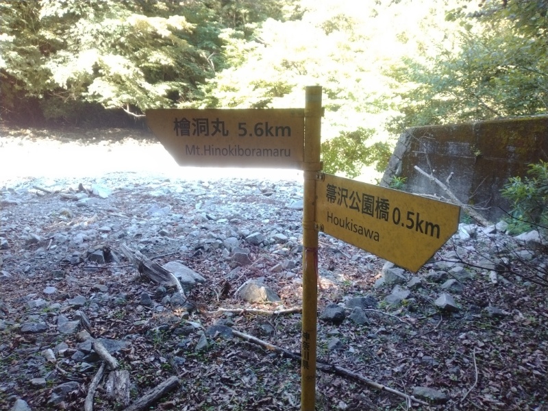 丹沢登山記録④箒沢公園橋～石棚山～檜洞丸 9