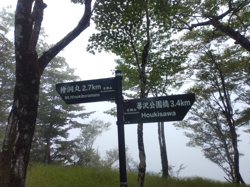 丹沢登山記録④箒沢公園橋～石棚山～檜洞丸 38