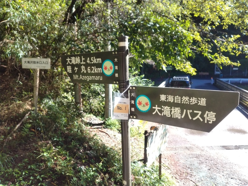 丹沢登山記録⑤大滝橋～畦ヶ丸避難小屋～城ヶ尾峠 2